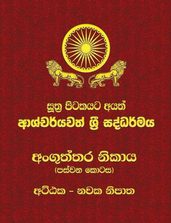 Anguttara Nikaya - Part 5 : Sutta Pitaka Anguttara Nikaya - Part 5 : Sutta Pitaka