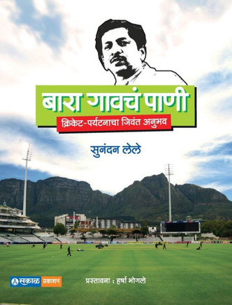 Bara Gavache Paani
