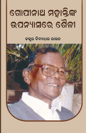 Gopinath Mohantynka Upanyasare Shaili