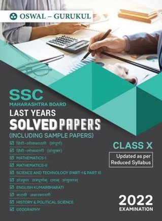 Last Years Solved Papers (SSC): Maharashtra Board Class 10 for 2022 Examination