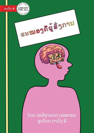 Your Brain Is The Boss - ?????????????????