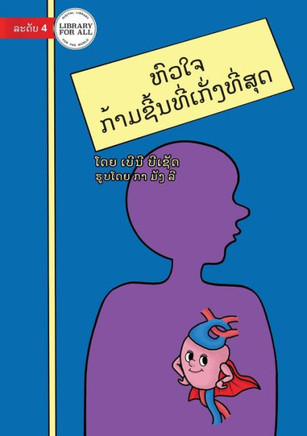 Your Heart - The Super Muscle - ????? - ??????????????????????