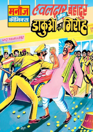 HAWALDAR BAHADUR AUR DAKUOO KA GIROH