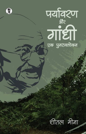Paryavaran aur Gandhi : Ek Punravlokan