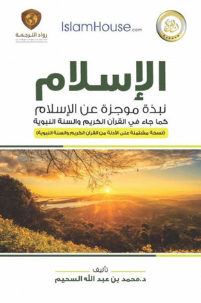 Islam - A Brief Outline of Islam according to the Quran and the Prophetic Sunnah : ¿¿¿¿¿¿¿ - ¿¿¿¿ ¿¿¿¿¿ ¿¿ ¿¿¿¿¿¿¿ ¿¿¿ ¿¿¿ ¿¿ ¿¿¿¿¿¿ ¿¿¿¿¿¿ ¿¿¿¿¿¿ ¿¿¿¿¿¿¿