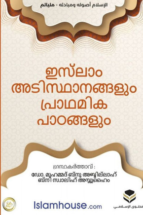 Islam : Its Foundations and Concepts - ¿¿¿¿¿¿; ¿¿¿¿¿¿¿¿¿¿¿¿¿¿ ¿¿¿¿¿¿¿¿ ¿¿¿¿¿¿¿¿¿