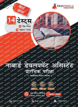 NABARD Development Assistant Book 2023 (Hindi Edition) - 8 Mock Tests and 6 Sectional Tests (1000 Solved MCQ)