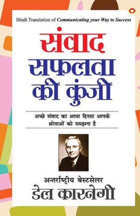 Samvaad Safalta ki Kunji (????? ????? ?? ?????)