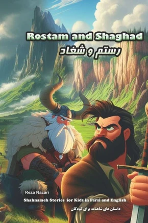 Rostam and Shaghad : Shahnameh Stories for Kids in Farsi and English