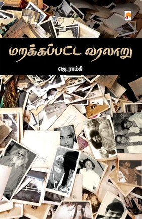 Marakappatta Varalaru / ??????????? ??????