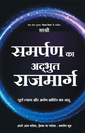Samarpan Ka Adbhut Rajmarg (Hindi) : Purna Tyag Aur Arpan Shakti Ka Jadu