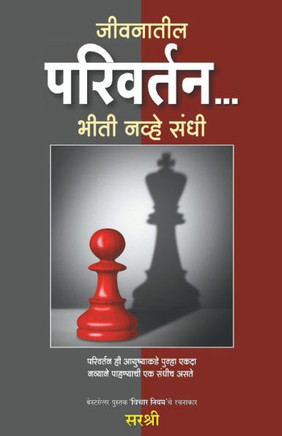 Jeevanatil Parivartan... Bhiti Navhe Sandhi (Marathi edition)