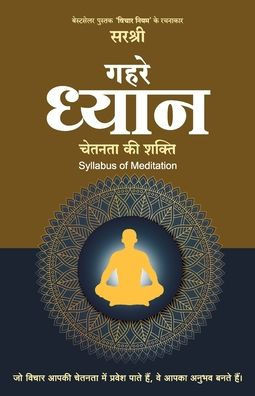 Gehre Dhyan (Hindi edition) : Chetana Ki Shakti - Syllabus of Meditation