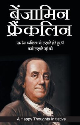 Benjamin Franklin (Hindi edition)