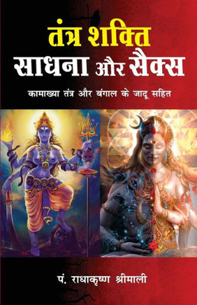 Tantra sakti sadhana aura saiksa