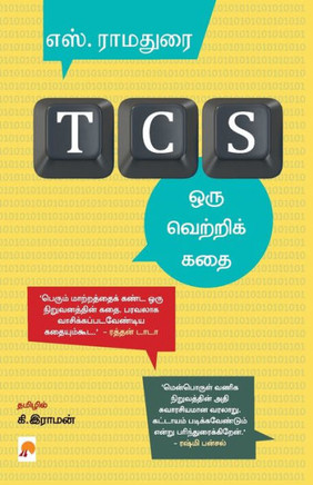 TCS - ??? ???????? ??? / TCS - Oru Vetri Kathai
