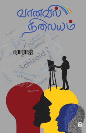 VAANAVIL NILAYAM