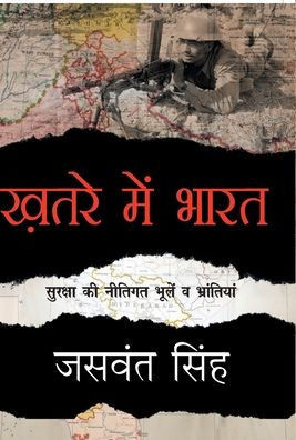 India at risk: mistakes misadventures and misconceptions of security policy
