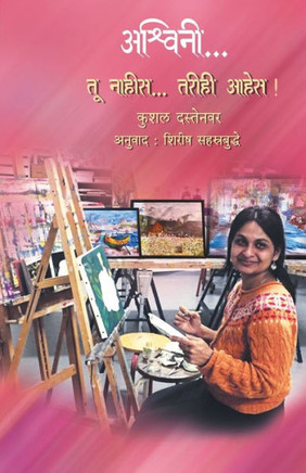 Ashwini...Tu nahis..tarihi ahes