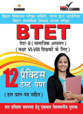 BTET Previous Year Solved Papers for Social Studies in Hindi Practice Test Papers : ????? ?????? ??????? ??????? - ??????? ??????
