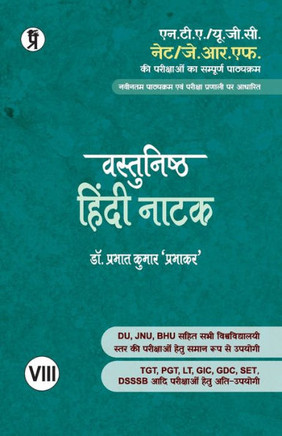 Vastunishth Hindi Natak