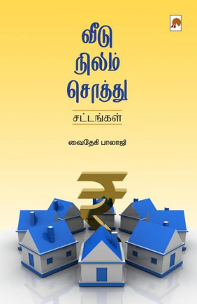 Veedu, Nilam, Sothu / ????, ?????, ??????