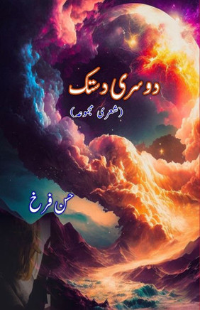Doosri Dastak : (Poetry Collection)