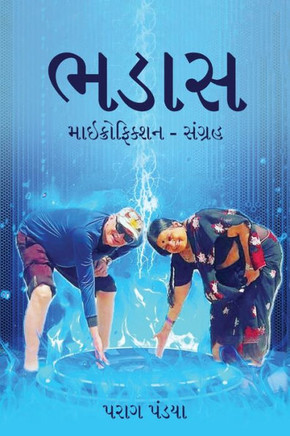 Bhadaas/ ????