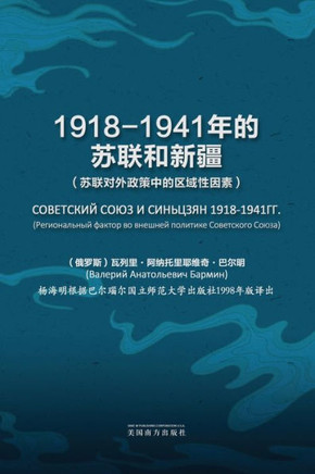 1918-1941???????