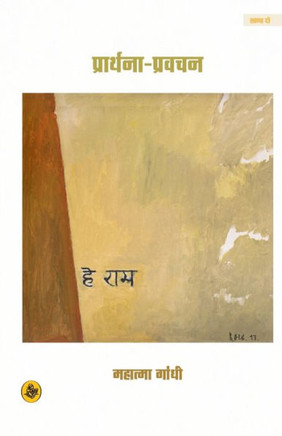 Prarthna-Pravachan : Vols. 2/Raza Pustak Mala