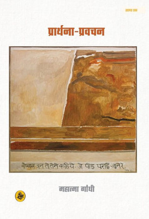 Prarthna-Pravachan : Vols. 1/Raza Pustak Mala