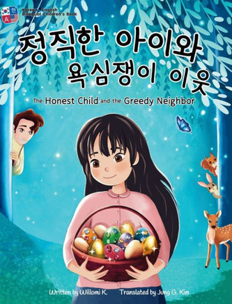 The Honest Child and the Greedy Neighbor : Bilingual Korean-English Children's Book