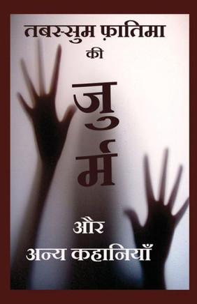 Jurm (Hindi Edition)