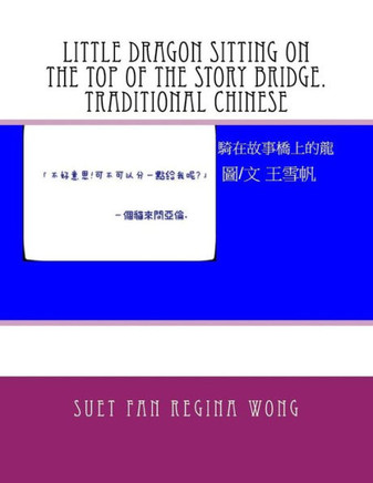 Little Dragon Sitting On The Top Of The Story Bridge.Traditional Chinese (Chinese Edition)