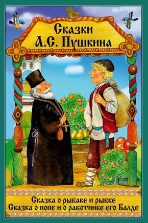 Skazka O Rybake I Rybke. Skazka O Pope I Ego Rabotnike Balde. (Russian Edition)