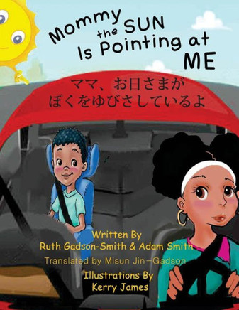 Mommy The Sun Is Pointing At Me--In Japanese