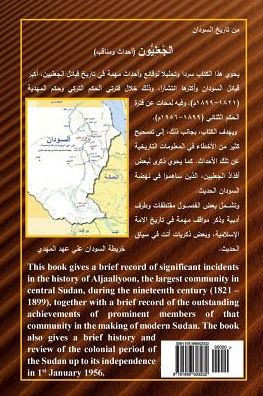 Aljaaliyoon: Historic Incidents and Achievements (Arabic Edition)