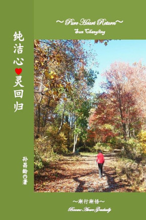 Pure Heart Return: Gradually Become Aware (Chinese Edition)