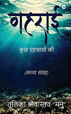 Gehrai: Kuch Ehsaason ki (Hindi Edition)
