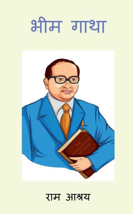 Dr. Ambedkar Ka Sandesh / ??? ???? (Hindi Edition)