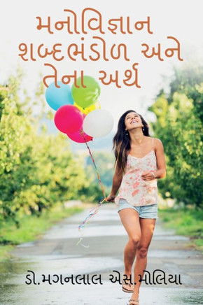 Psychology Vocabulary And Its Meaning / ?????????? ... (Gujarati Edition)