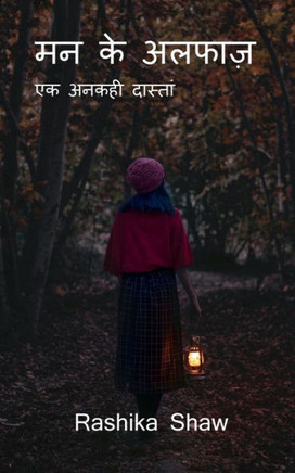 Mann Ke Alfaaz / ?? ?? ?????? (Hindi Edition)