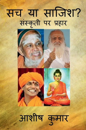 Sach Ya Sajish ? / ?? ?? ????? ? (Hindi Edition)