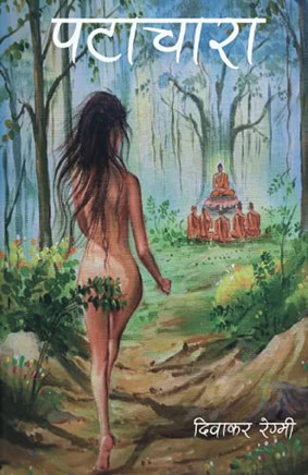 ??????? (Nepali Edition)