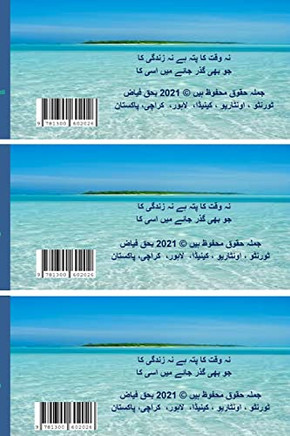 Manzil Sy Agy (Urdu Edition)