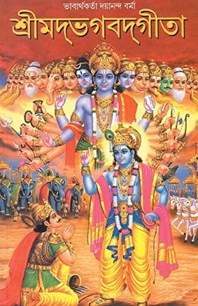 Shrimad Bhagwad Geeta ( ???????????????)