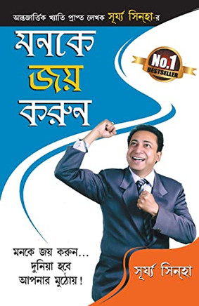 Man Ke Jeete Jeet (???? ????)