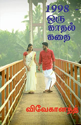 1998 - Oru Kathal Kathai / 1998 - ??? ????? ??? (Tamil Edition)