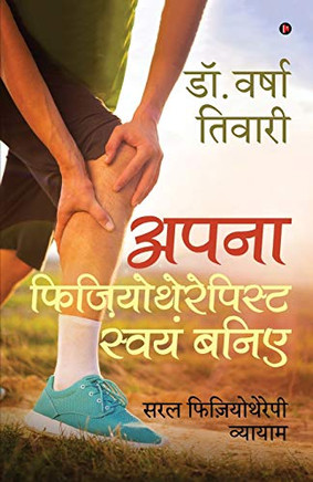 Apna Physiothrapist Swayam Baniye: Saral Physiotherapy Vayaym (Hindi Edition)