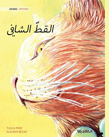 The Healer Cat (Arabic ): Arabic Edition of The Healer Cat - Paperback